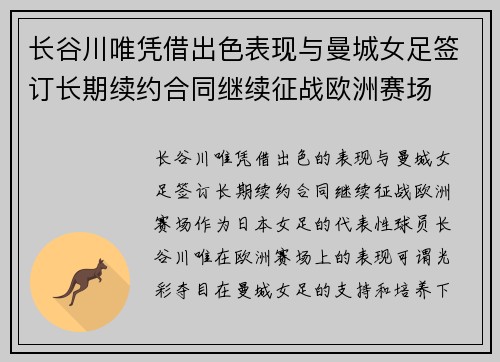 长谷川唯凭借出色表现与曼城女足签订长期续约合同继续征战欧洲赛场