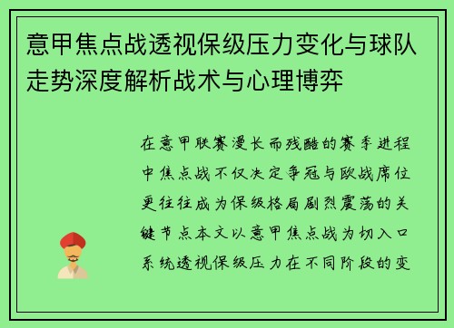 意甲焦点战透视保级压力变化与球队走势深度解析战术与心理博弈