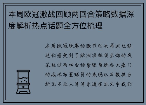 本周欧冠激战回顾两回合策略数据深度解析热点话题全方位梳理