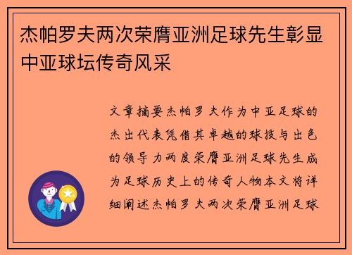 杰帕罗夫两次荣膺亚洲足球先生彰显中亚球坛传奇风采