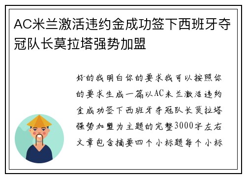 AC米兰激活违约金成功签下西班牙夺冠队长莫拉塔强势加盟